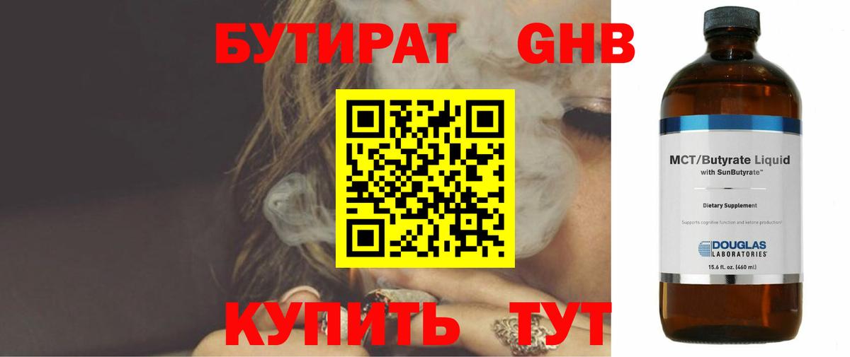 БУТИРАТ оксибутират  Вход с VPN  Усть-Илимск 
