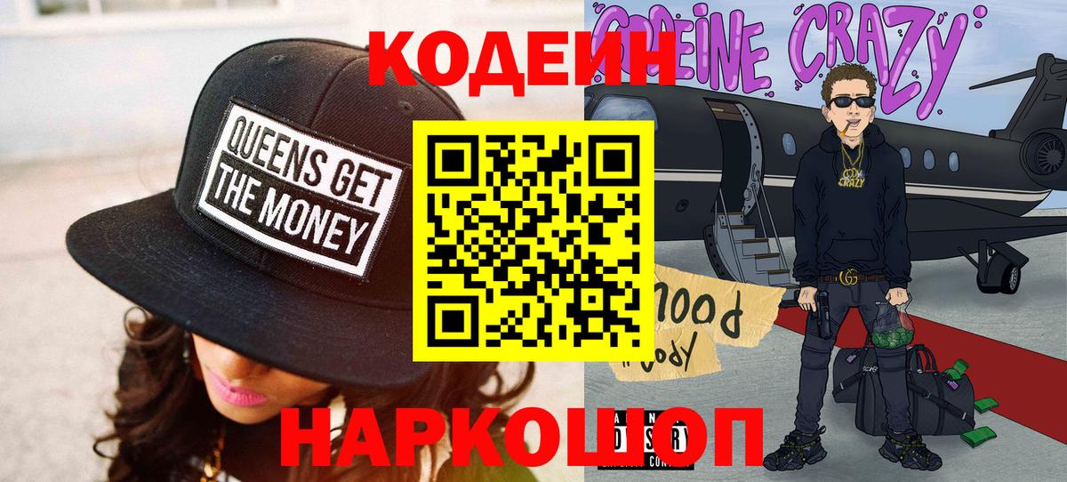 Кодеиновый сироп Lean Purple Drank  Codein напиток Lean (лин)  Усть-Илимск  Вход с VPN 