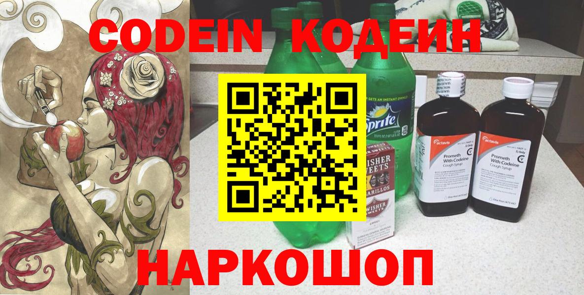 Кодеин напиток Lean (лин) Усть-Илимск