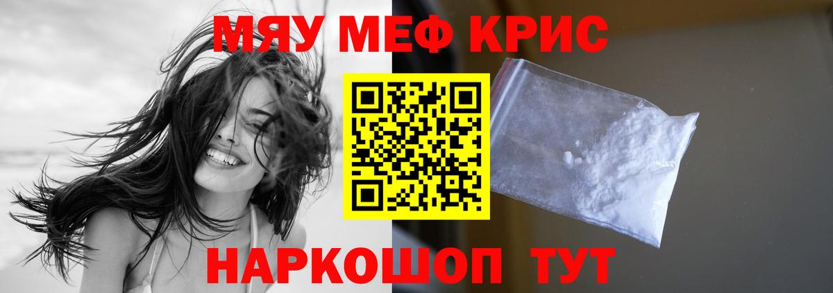 МЕФ кристаллы  МЯУ-МЯУ  МЯУ-МЯУ  Усть-Илимск  Вход с VPN 