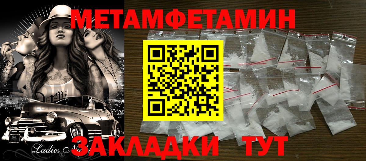 МЕТАМФЕТАМИН кристалл Усть-Илимск