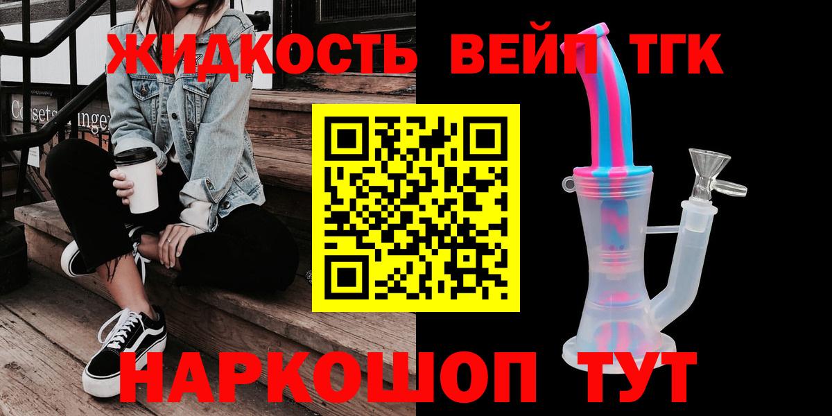 ТГК вейп с тгк Усть-Илимск